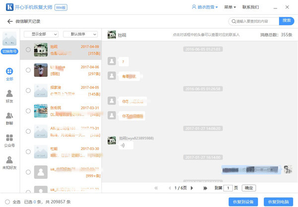 微信聊天記錄怎么恢復(fù)？細(xì)說你不知道的微信恢復(fù)技巧