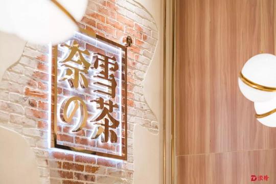奈雪的茶——3年半，從0到200多家店！她的成功秘訣是……