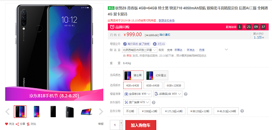 聯(lián)想超值福利來襲！710+后置三攝只賣999！