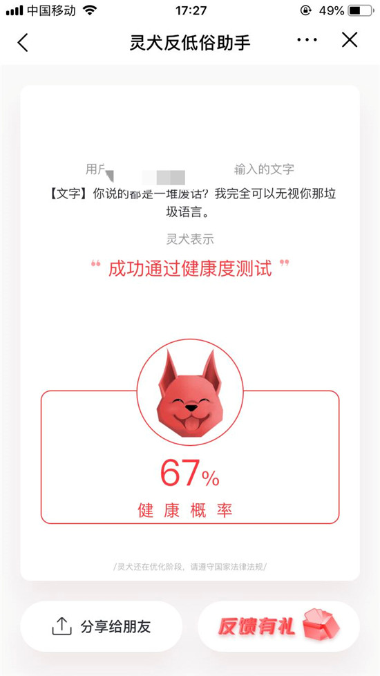 反低俗是世界難題，今日頭條“靈犬”的嗅覺憑什么那么靈？