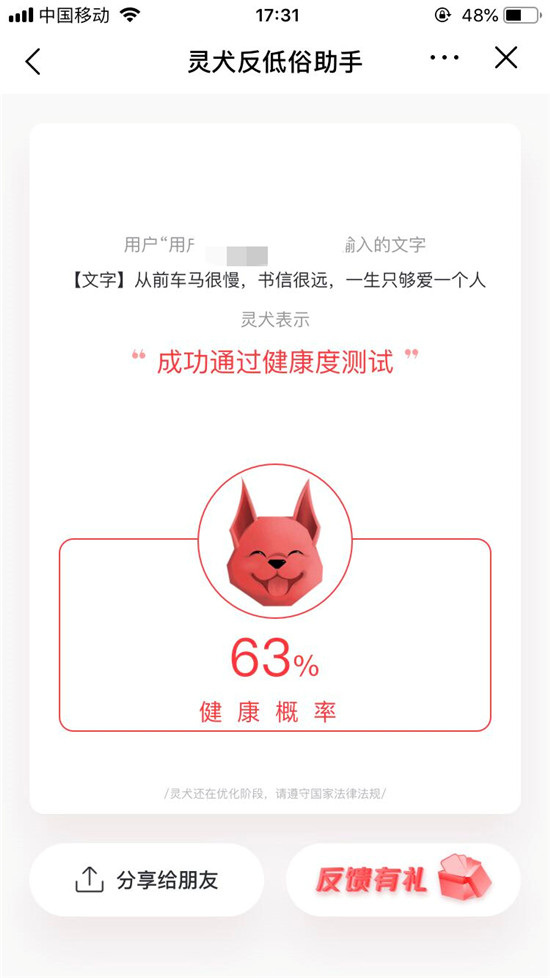 反低俗是世界難題，今日頭條“靈犬”的嗅覺憑什么那么靈？