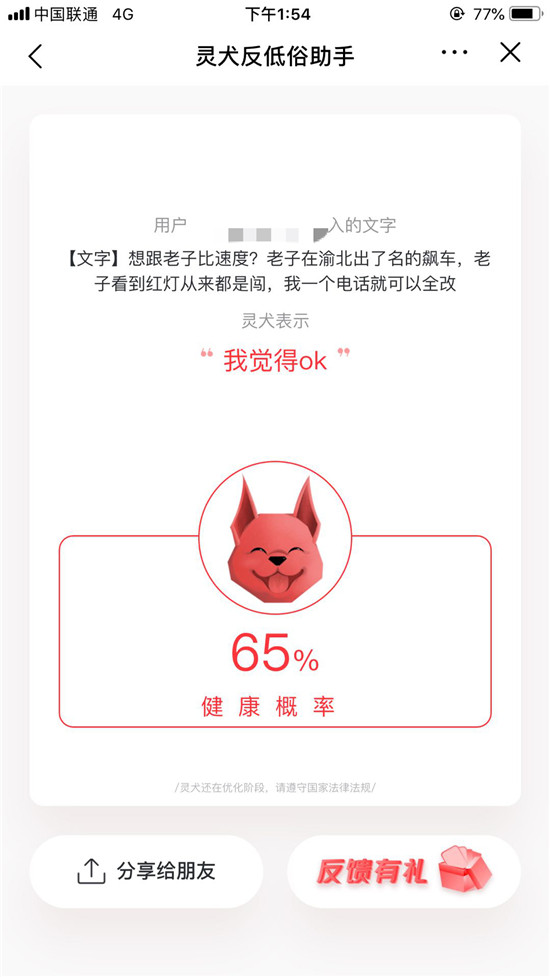 反低俗是世界難題，今日頭條“靈犬”的嗅覺憑什么那么靈？