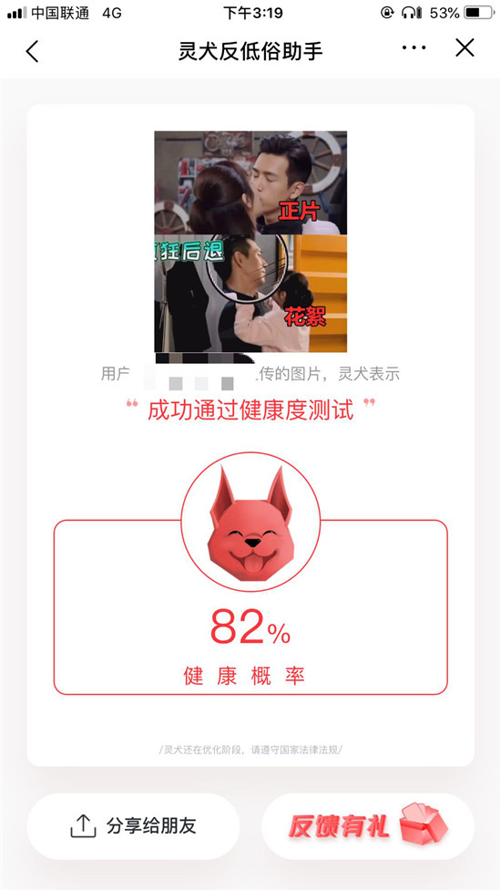 反低俗是世界難題，今日頭條“靈犬”的嗅覺憑什么那么靈？