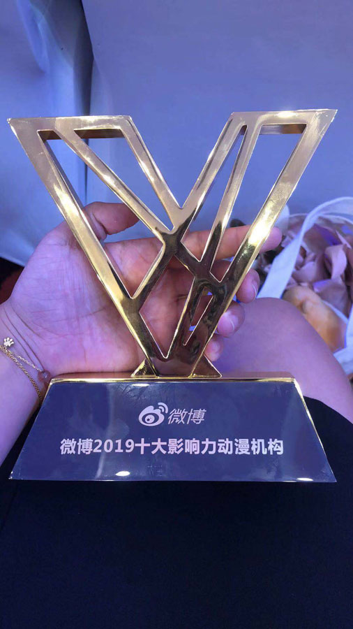 「摩點·云養(yǎng)計劃」斬獲“微博2019十大影響力動漫機構(gòu)”大獎