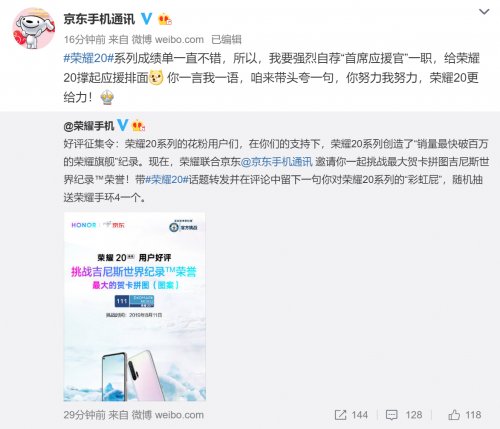 榮耀20 系列挑戰(zhàn)吉尼斯世界紀(jì)錄，京東“首席應(yīng)援官”獲官方認(rèn)證，8.11日見
