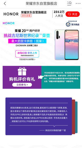 榮耀20 系列挑戰(zhàn)吉尼斯世界紀(jì)錄，京東“首席應(yīng)援官”獲官方認(rèn)證，8.11日見