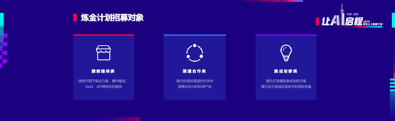 生態(tài)伙伴招募，京東AI“煉金計(jì)劃”開(kāi)啟人工智能共生時(shí)代