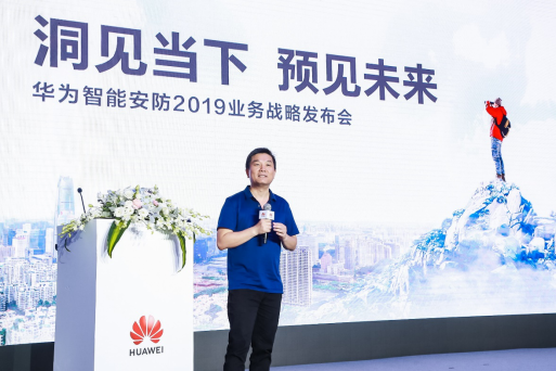 華為發(fā)布智能安防新品牌Huawei HoloSens，領航智能安防市場