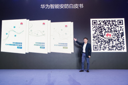 華為發(fā)布智能安防新品牌Huawei HoloSens，領航智能安防市場