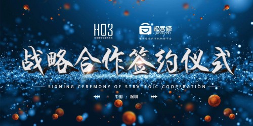 極客修與HO3達成戰(zhàn)略合作 全面升級配件供應鏈