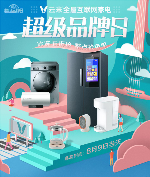 夠精致！小米有品816大促唱響全場，爆款5折秒購！