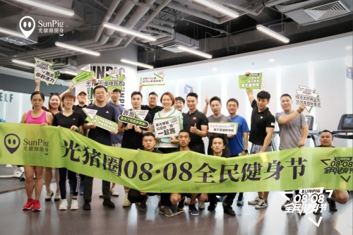 《長安十二時(shí)辰》明星空降，助力光豬圈8月8全民健身節(jié)