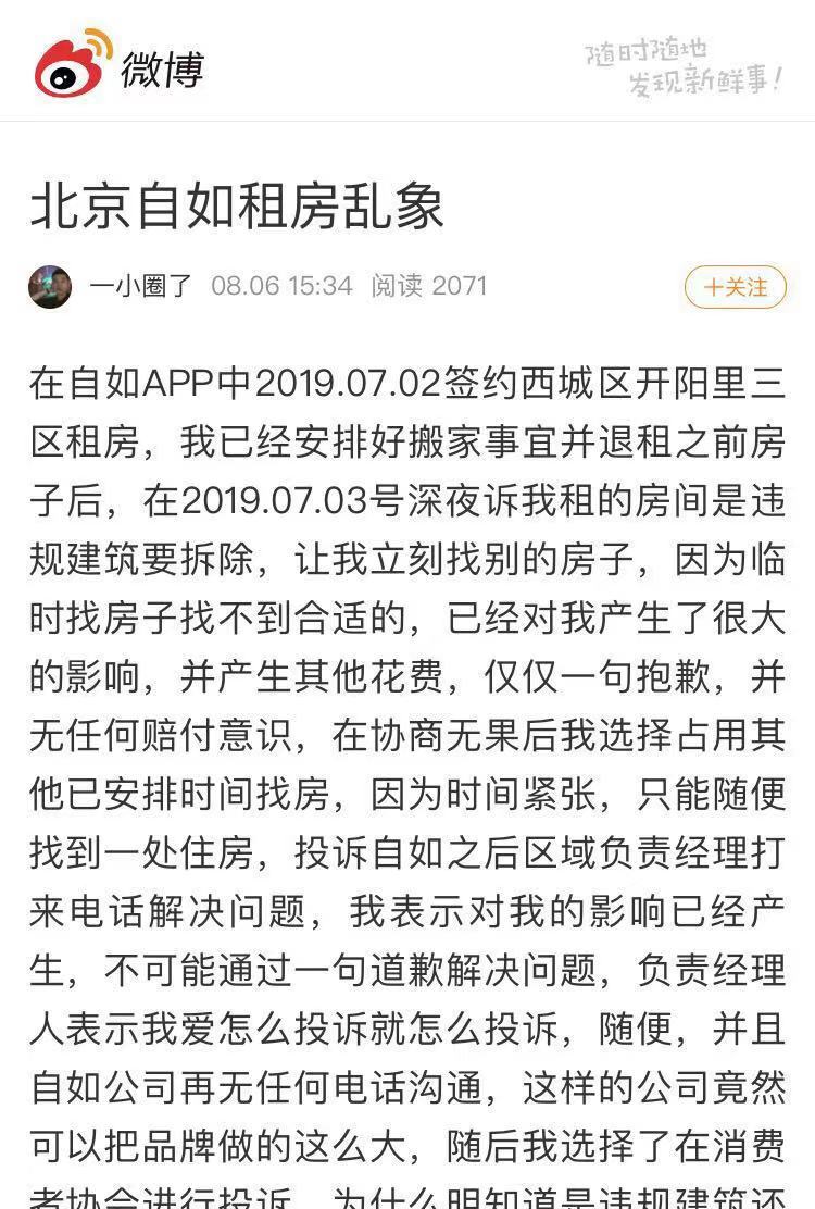 自如違規(guī)出租隔斷房，租客剛簽約一天就被拆