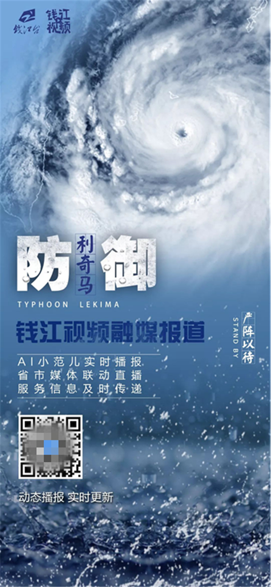 相芯助力浙江首個(gè)AI主播上線！24小時(shí)播報(bào)超強(qiáng)臺(tái)風(fēng)“利奇馬”最新消息