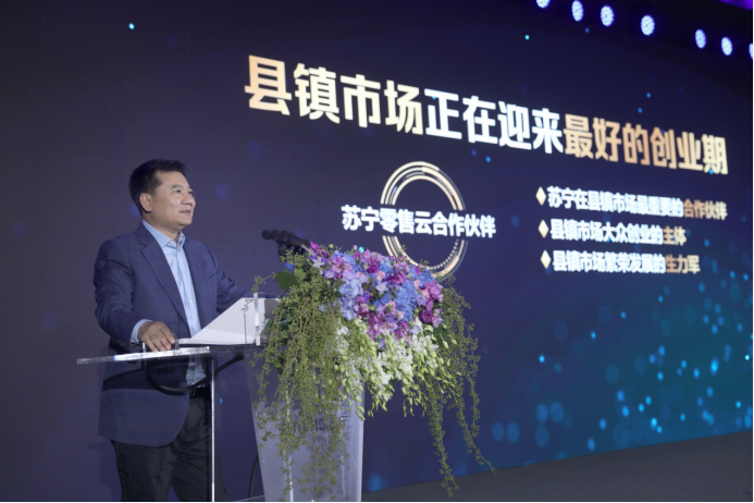818蘇寧零售云3.0發(fā)布，張近東：賦能共享是蘇寧順勢而為