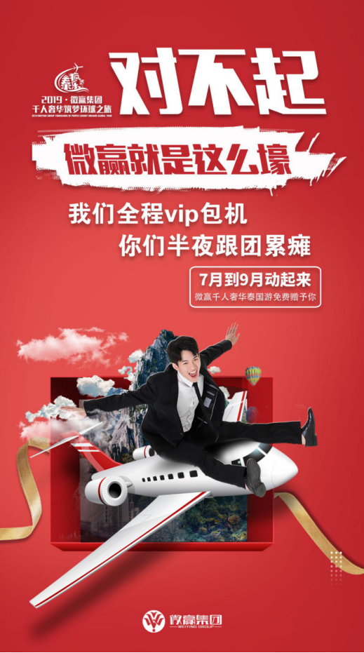 微贏集團千人筑夢環(huán)游之旅即將開啟，金秋十月帶你一起奢游泰國！