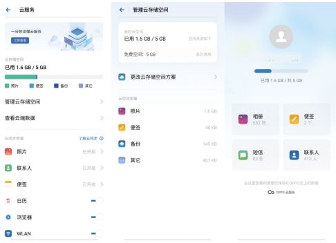 海量資料無處存？不妨試試 ColorOS 云服務(wù)