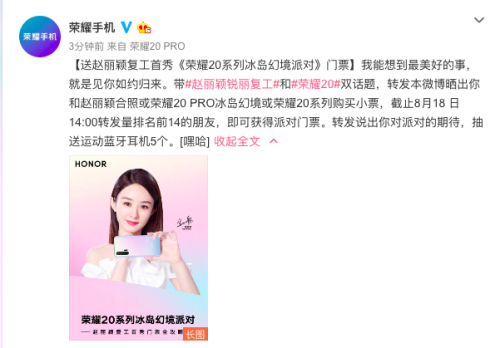 趙麗穎復(fù)工首秀門票攻略曝光，8.22相約榮耀20系列冰島幻境派對