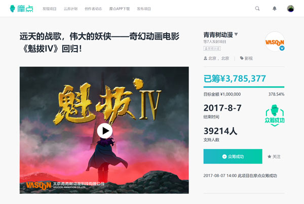 《哪吒之魔童降世》正版周邊衍生品摩點(diǎn)預(yù)售近800萬，刷新中國動(dòng)漫行業(yè)眾籌新紀(jì)錄