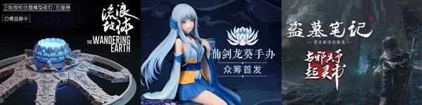 《哪吒之魔童降世》正版周邊衍生品摩點(diǎn)預(yù)售近800萬，刷新中國動(dòng)漫行業(yè)眾籌新紀(jì)錄