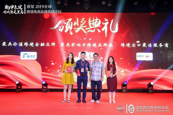 物聯(lián)網(wǎng)金融助力跨境電商企業(yè) 海云匯榮獲最具價(jià)值金融品牌稱(chēng)號(hào)