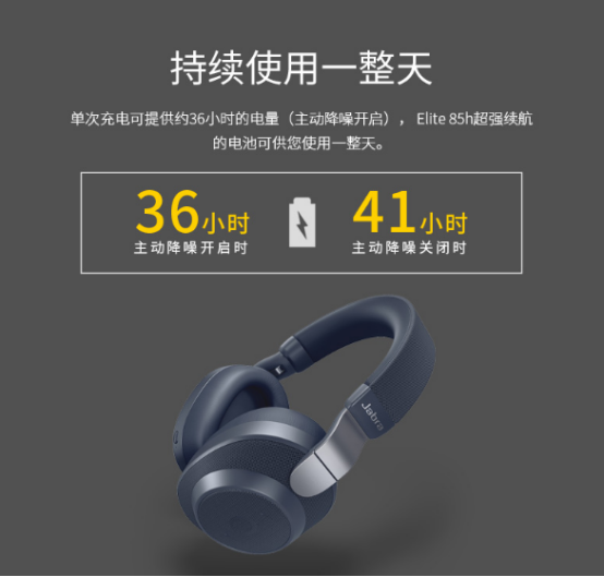 想要出色又不失色，Jabra Elite 85h臻賴你的商務(wù)之選