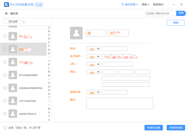 iPhone誤刪通訊錄怎么恢復(fù)？一鍵還原通訊錄