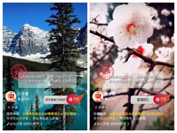 溫暖有趣又專業(yè)精彩，火山小視頻上這些最火評(píng)論暖哭百萬網(wǎng)友！