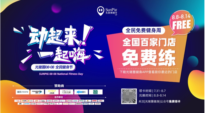 光豬圈健身與知名品牌聯(lián)動(dòng)，為加盟商賦能品牌影響力