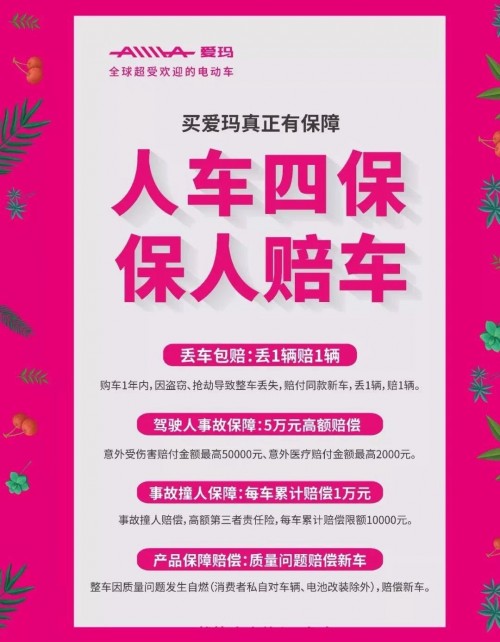 電動車旺季戰(zhàn)火升級，愛瑪宣布“大干60天，拿下180萬”