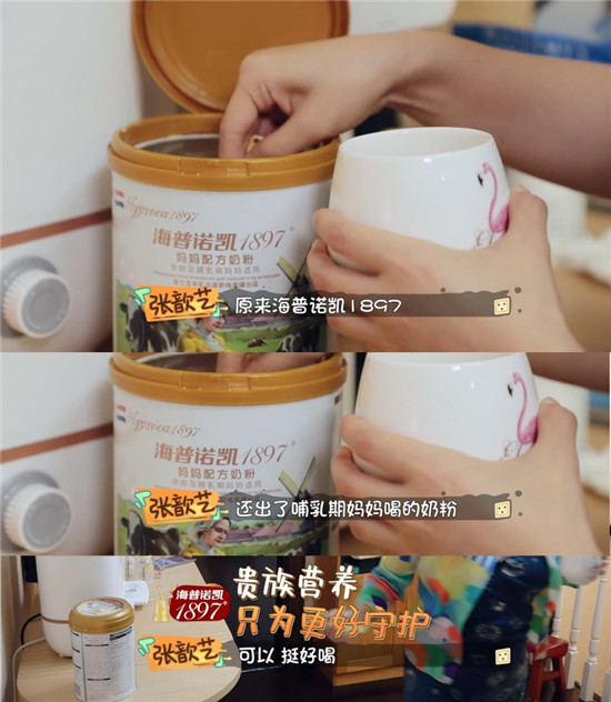 海普諾凱1897媽媽奶粉亮相《做家務(wù)的男人》，張歆藝稱贊：好喝
