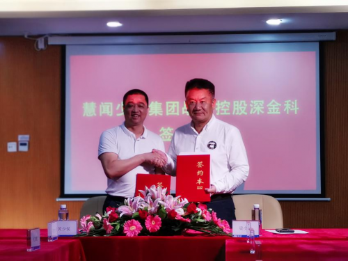 慧聞少林集團(tuán)戰(zhàn)略控股深金科，組建金控集團(tuán)