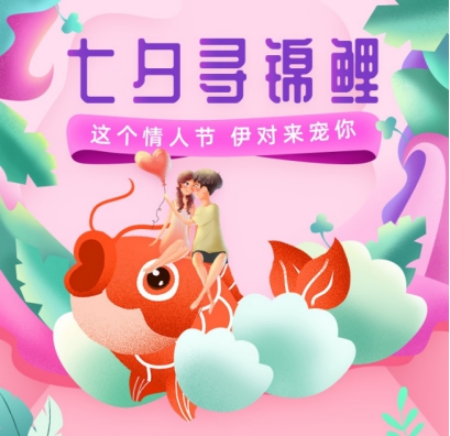 七夕今宵看伊對，活動(dòng)多多驚喜不停!