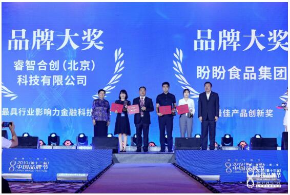 睿智科技榮獲2019金融科技行業(yè)創(chuàng)新品牌獎項