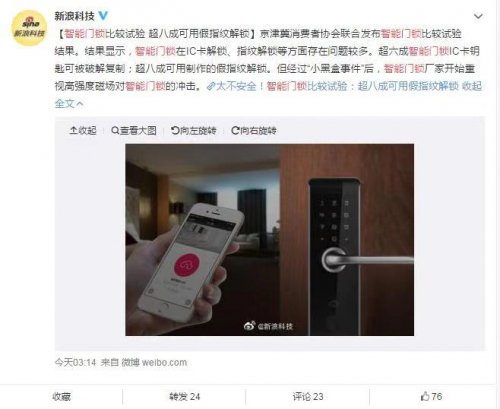 超八成智能門鎖可用假指紋解鎖，你家的門鎖這一道防線如何保障？