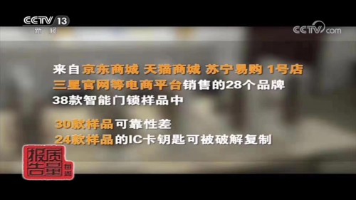 超八成智能門鎖可用假指紋解鎖，你家的門鎖這一道防線如何保障？