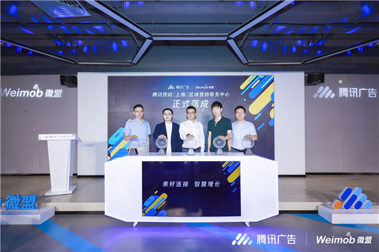微盟和騰訊廣告攜手，對于區(qū)域中小企業(yè)而言意味著什么？