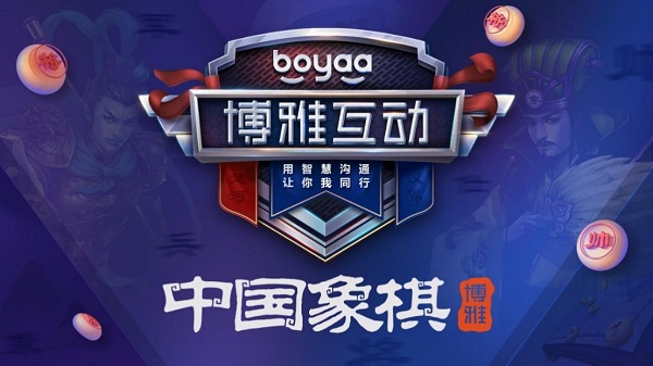 中國象棋蘊含國粹精神 博雅互動專注于傳播棋牌文化