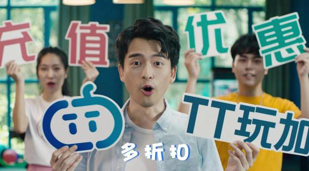 用場(chǎng)景化思維滿(mǎn)足用戶(hù) TT玩加宣傳視頻魔性更感性