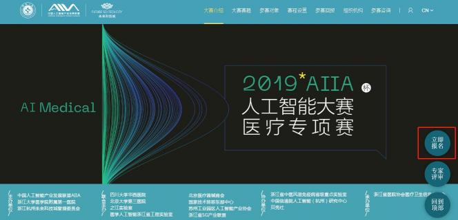 2019AIIA杯人工智能醫(yī)療專項賽大集錦，你想知道的都在這里！