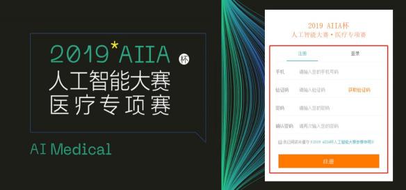 2019AIIA杯人工智能醫(yī)療專項賽大集錦，你想知道的都在這里！