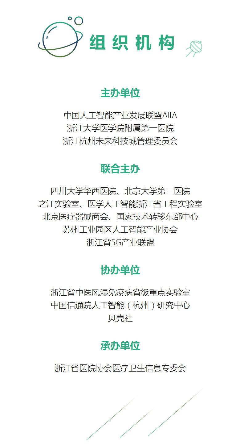 2019AIIA杯人工智能醫(yī)療專項賽大集錦，你想知道的都在這里！