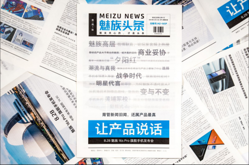 太特別了！魅族8月28日發(fā)布會邀請函十分報紙？