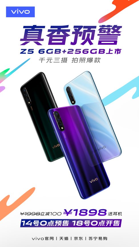千元三攝拍照爆款 vivo Z5 6G+256G版本8月14日開(kāi)啟預(yù)售