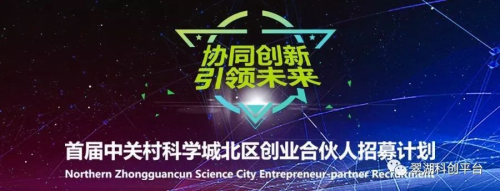 這個夏天，不只屬于《樂隊的夏天》，還屬于中關(guān)村科學(xué)城北區(qū)的創(chuàng)業(yè)合伙人
