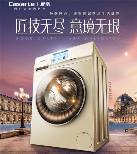 國美海爾818嗨購節(jié) 卡薩帝洗衣機預存定金送戴森吹風機