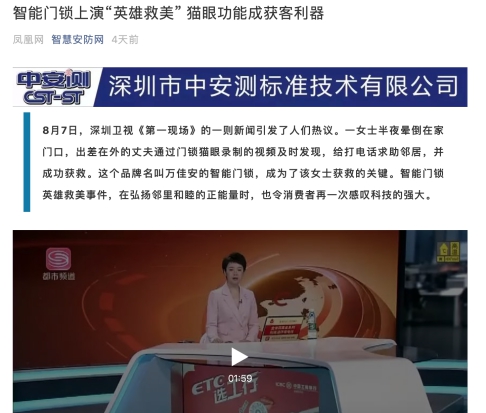 女子深夜暈倒家門口被救，萬佳安智能門鎖意外走紅