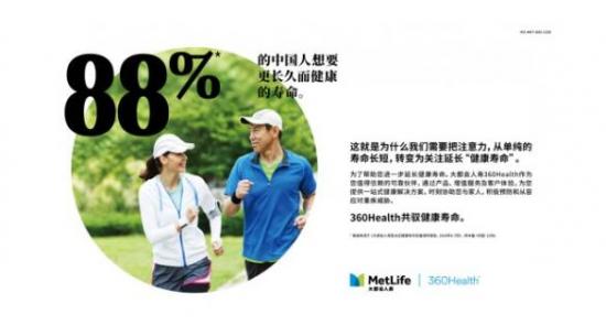 大都會(huì)人壽360Health，共馭健康壽命之道