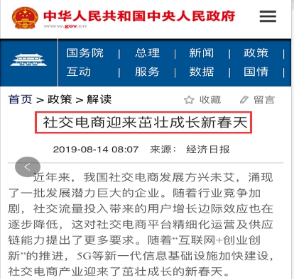 社交電商迎來政策春天 貝店等再上風(fēng)口
