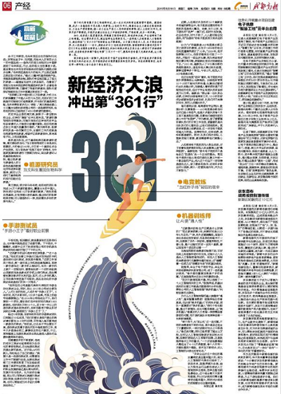 新經(jīng)濟大浪 沖出第361行 TestBird手游測試入圍